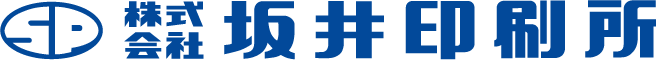 株式会社 坂井印刷所