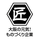 大阪ものづくり優良企業