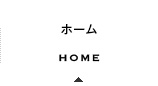 大阪の坂井印刷所、HOME