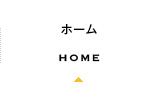 大阪の坂井印刷所、HOME