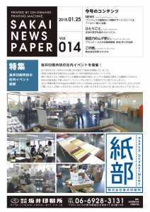 SAKAI_NEWS-PAPER_Vol14_front.jpg