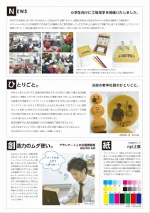 s_SAKAI_NEWS-PAPER_Vol15_back