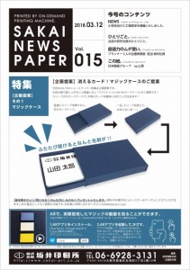 s_SAKAI_NEWS-PAPER_Vol15_front